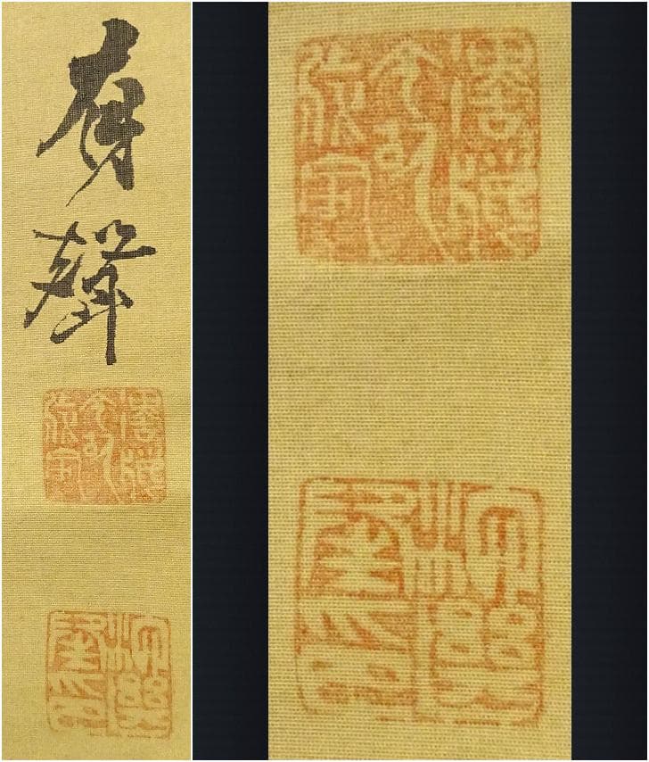 掛軸 有聲『七福神図』日本画 絹本 肉筆 箱付 掛け軸 p12252