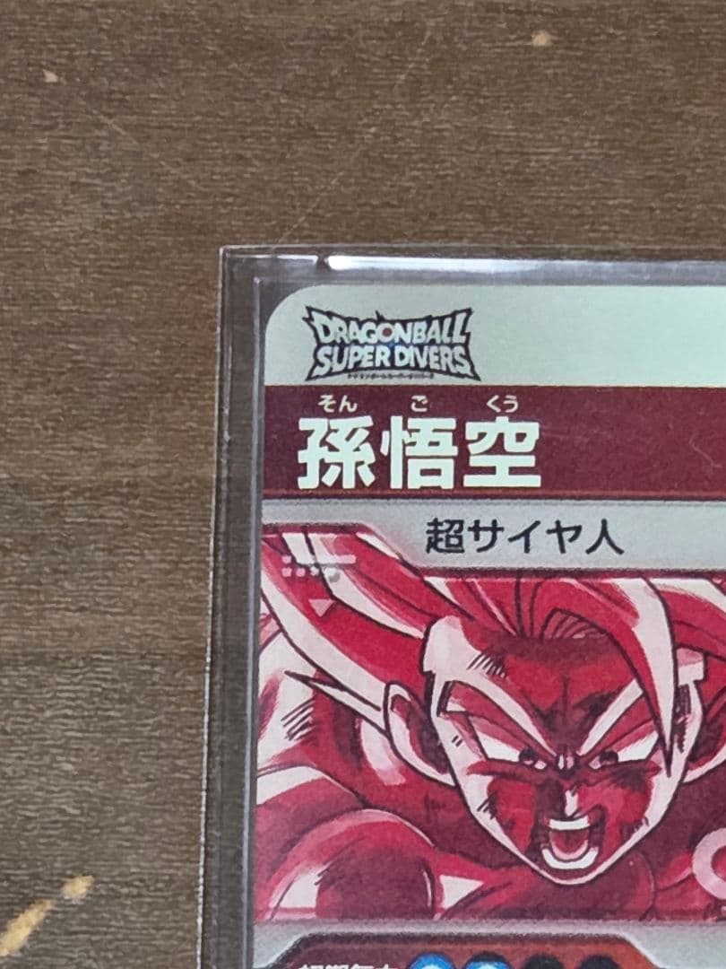 ドラゴンボールスーパーダイバーズ SDV3-011 GDR★ 孫悟空 パラレル