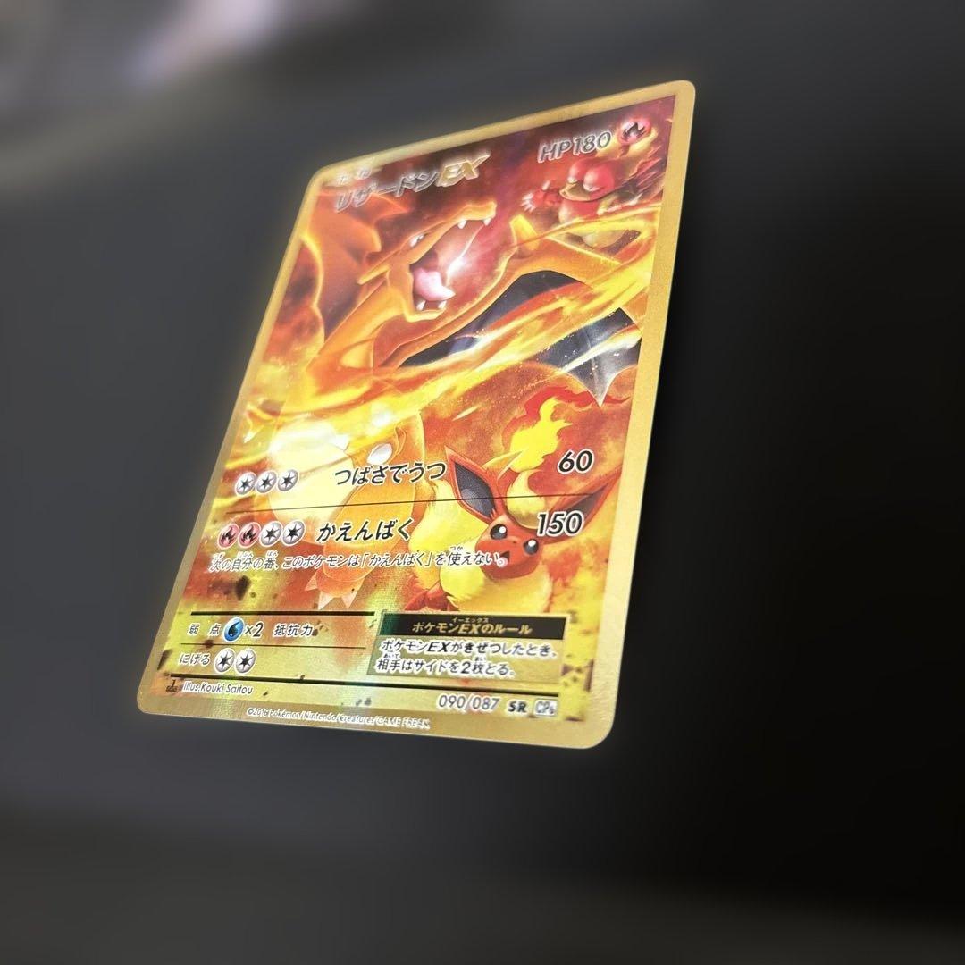 リザードンEX sr 090/087 cp6