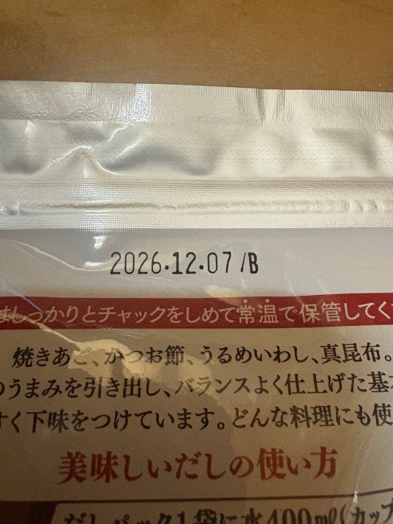 茅乃舎だし4個 最新期限