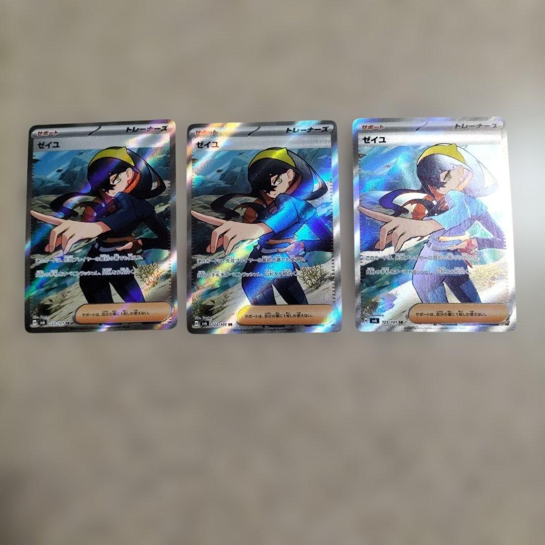 ゼイユ SR SV6 変幻の仮面 123/101セット