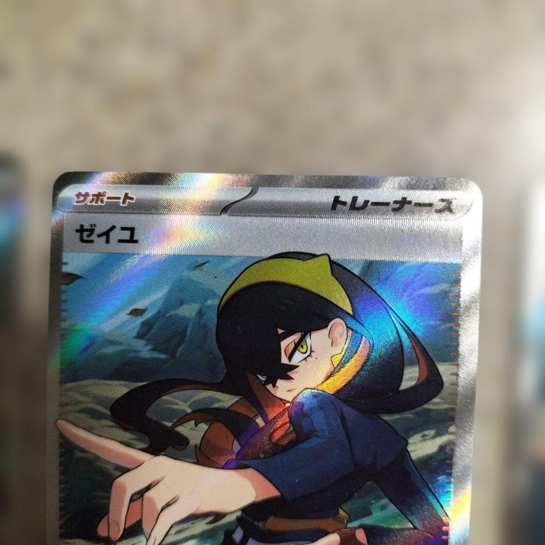 ゼイユ SR SV6 変幻の仮面 123/101セット