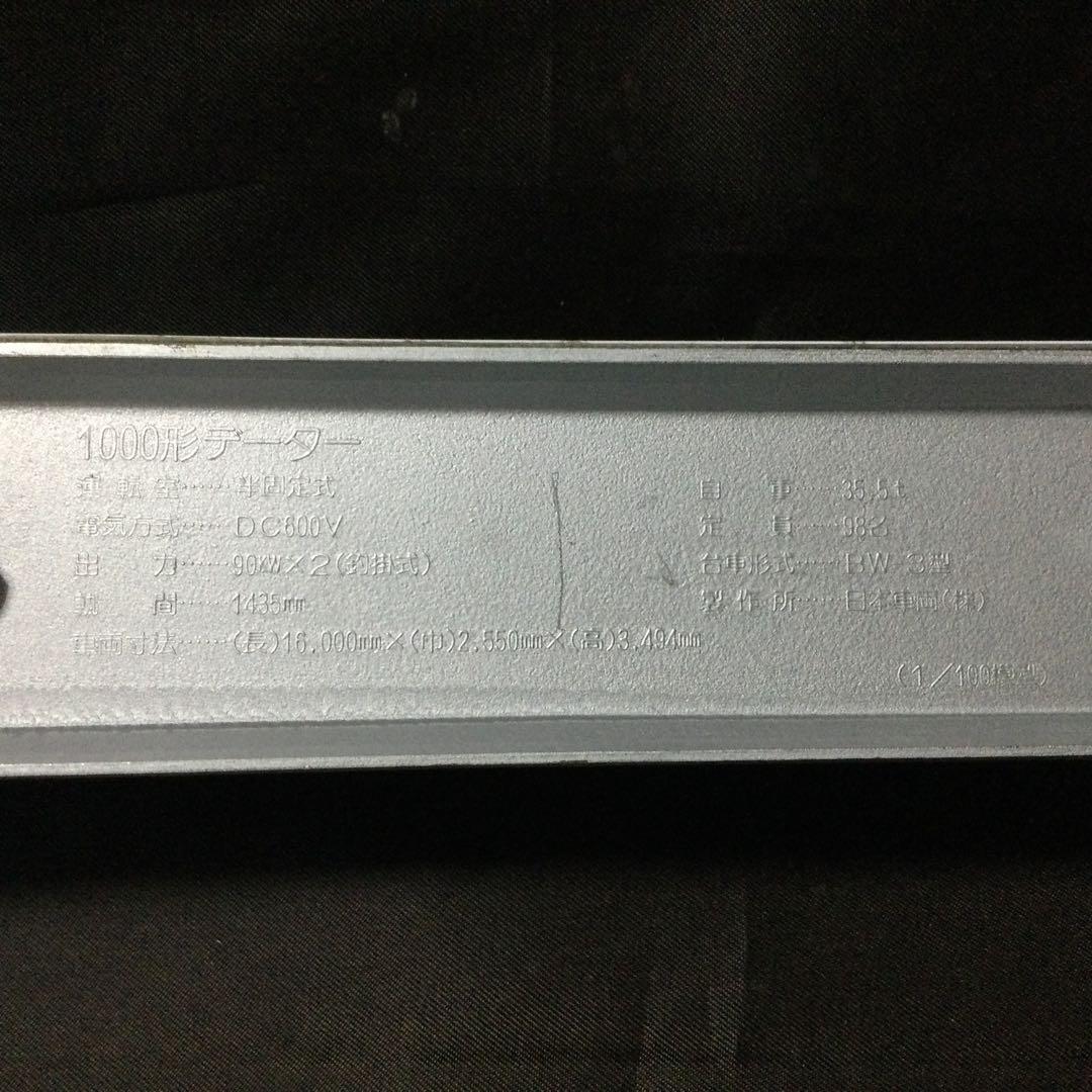 銀座線 1000形、丸ノ内線 300形　1/100 金属製模型