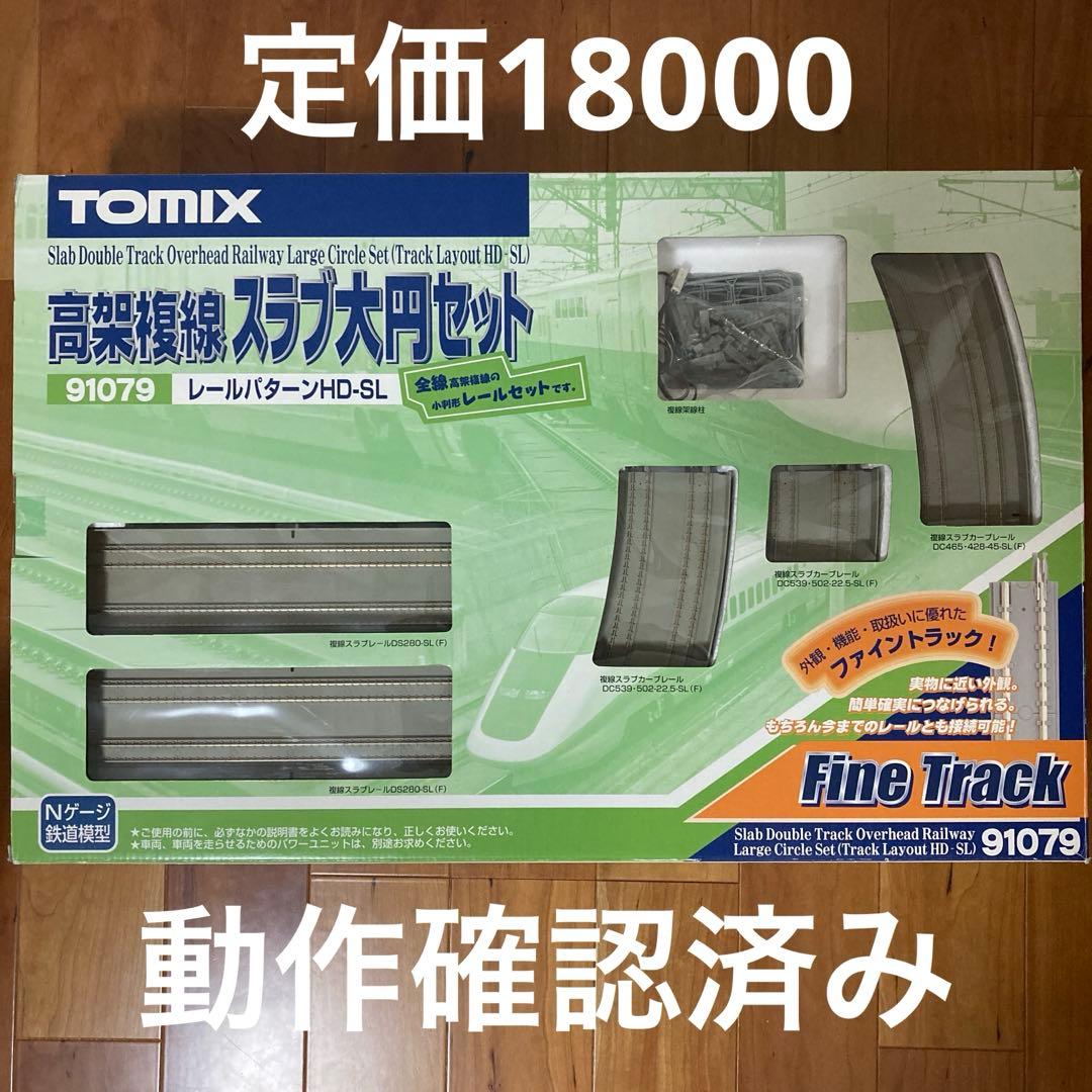 TOMIXレールセット： 高架複線スラブ大円セット(品番 91079)