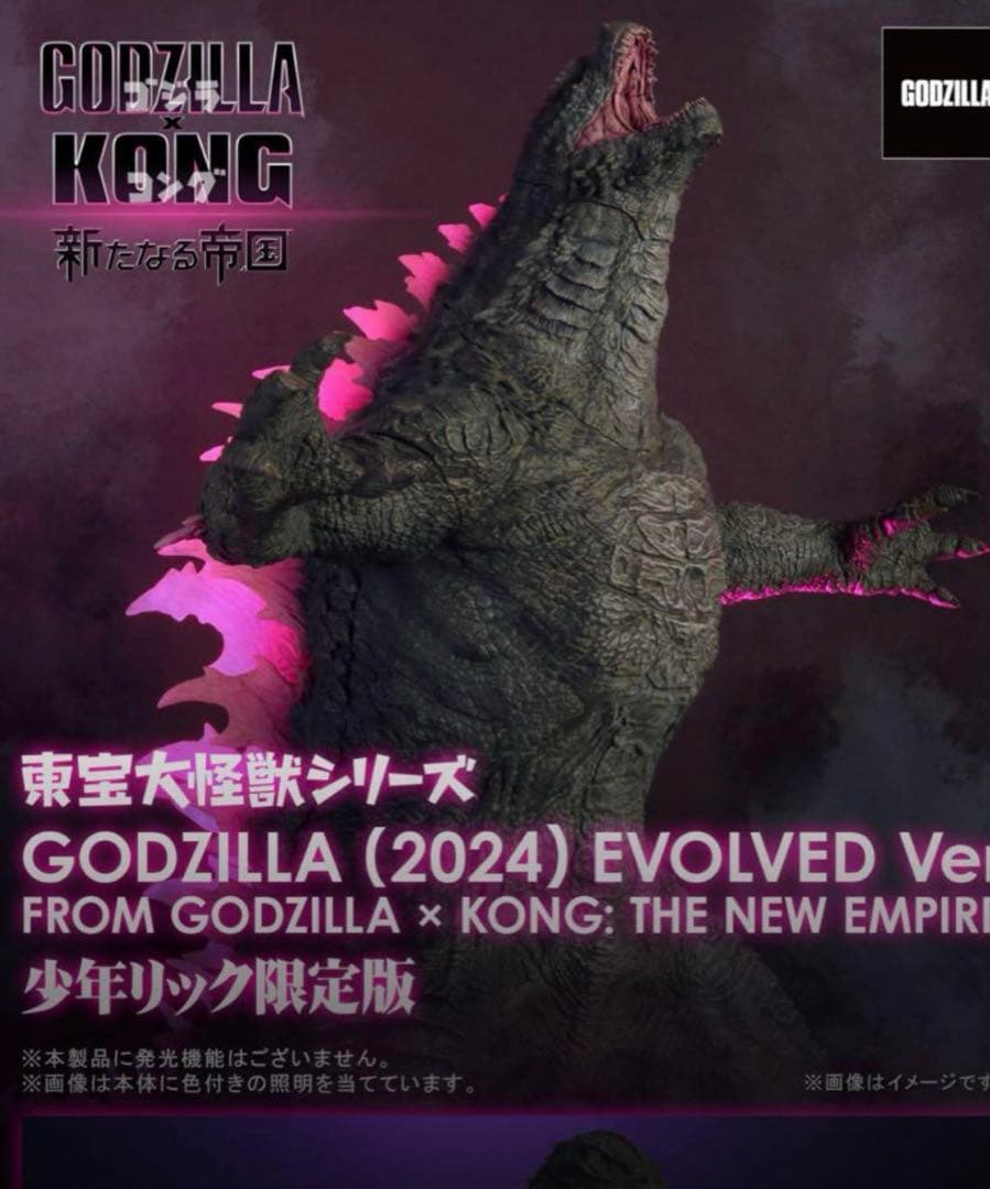 東宝大怪獣シリーズ GODZILLA(2024)EVOLVED Ver.限定版