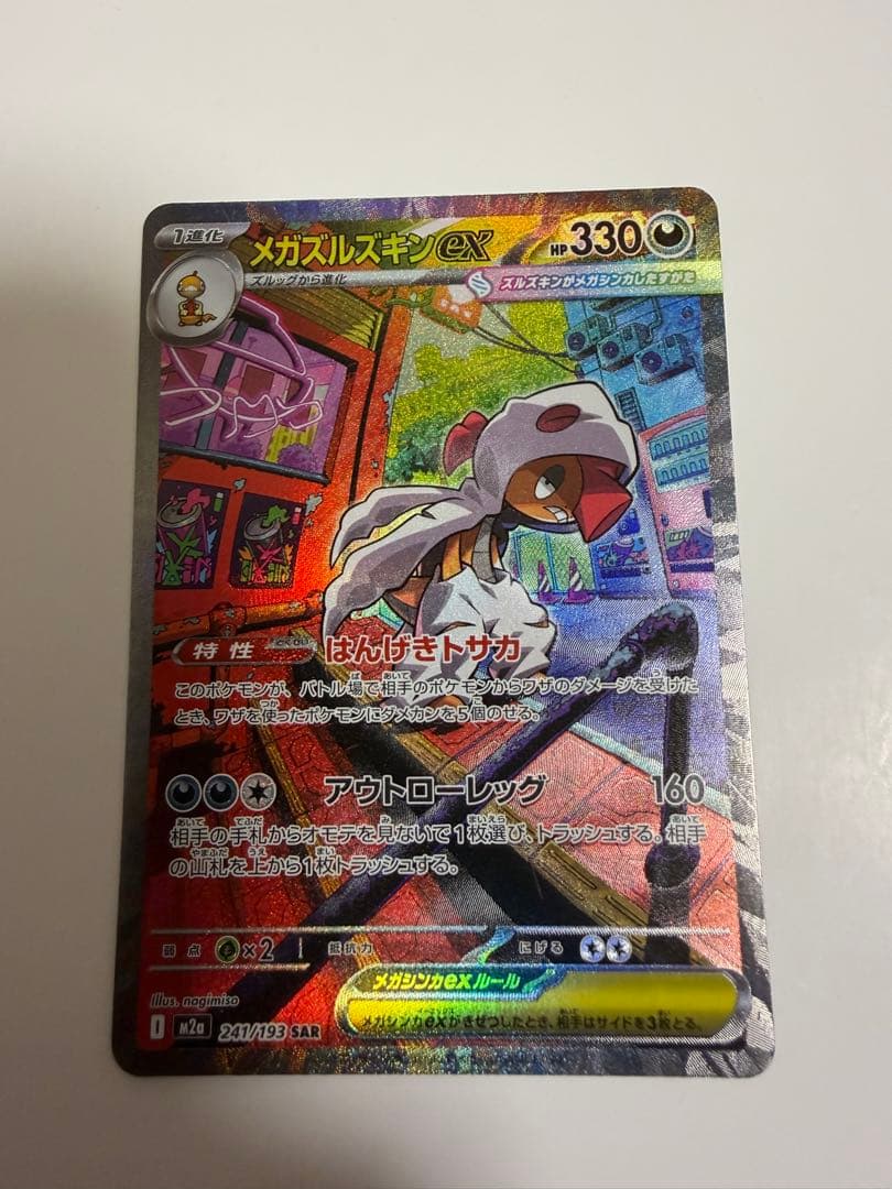 メガリザードンX ex MA レリーフ加工ズレ 魂抜け エラーおまけ付き