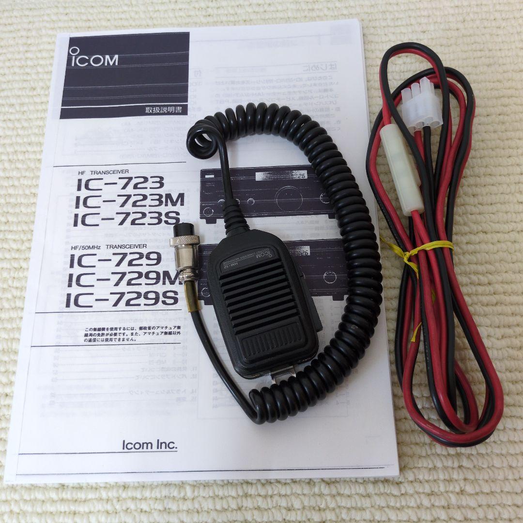 アマチュア無線機　ＩC-７２３Ｓ