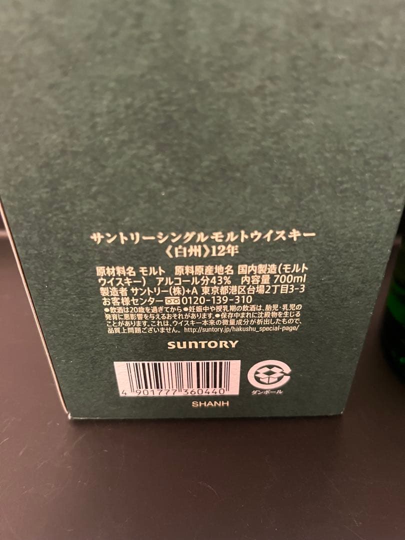 白州 THE HAKUSHU 700ml はくしゅう12年