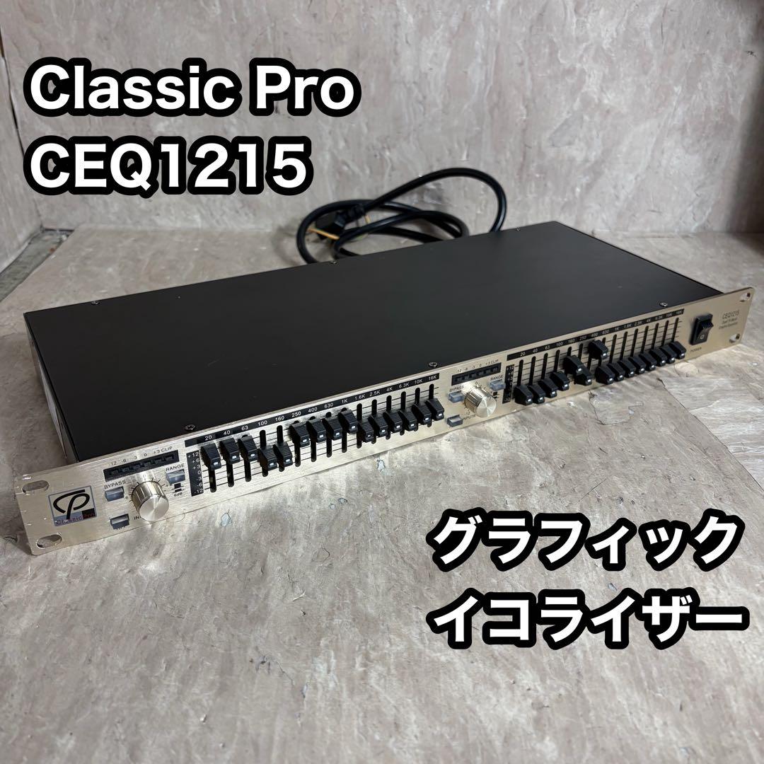 動作確認済済 Classic Pro CEQ1215 グラフィックイコライザー