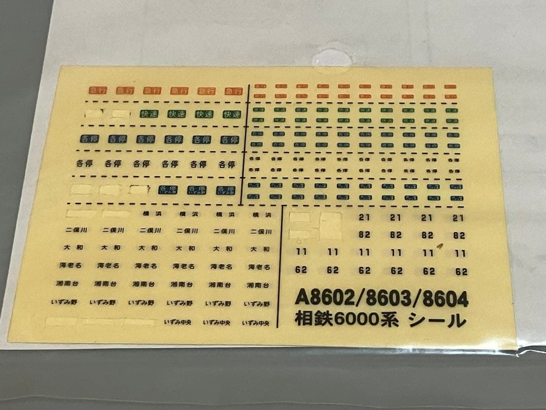 マイクロエース A-8604 相鉄 新6000系　復活塗装8両セット 全車TN