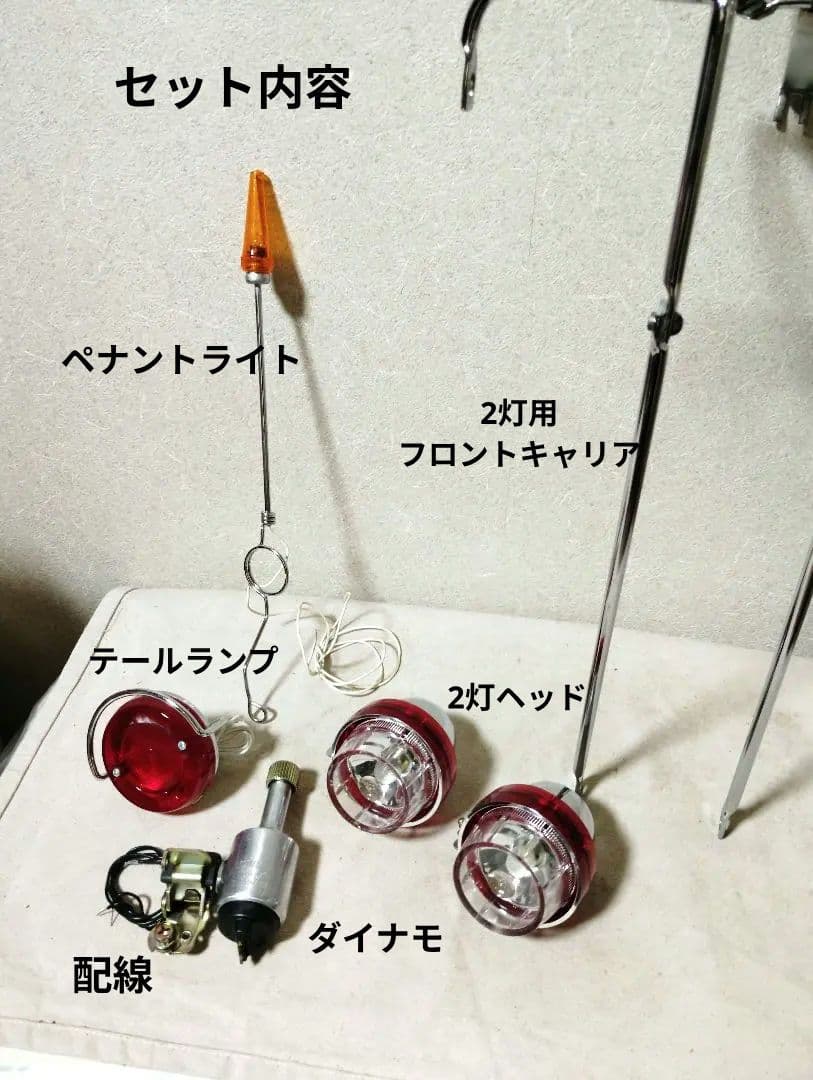 希少新品 ツーライト電飾セット フラッシャー自転車 軽快車 ランドナー