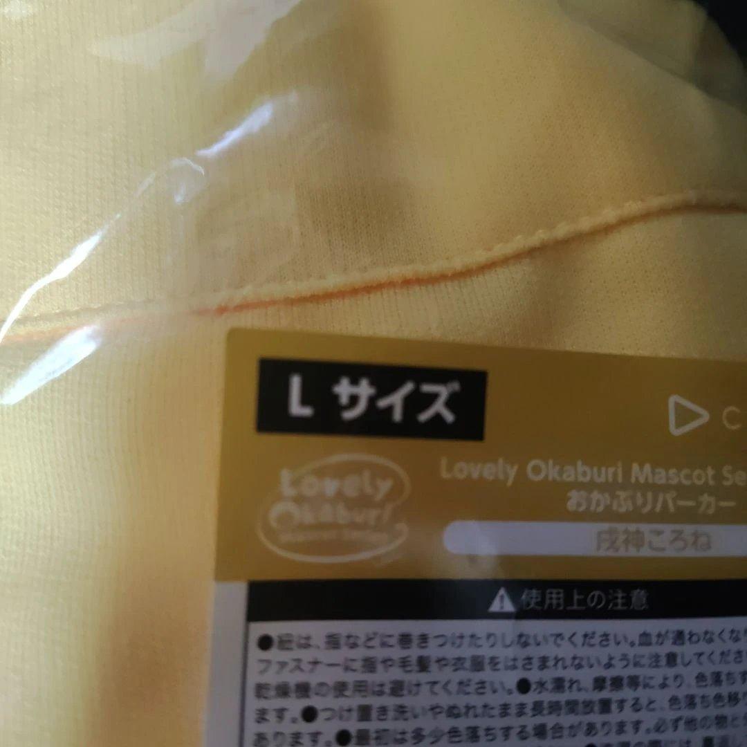 戌神ころね　おかぶりパーカー　Lサイズ