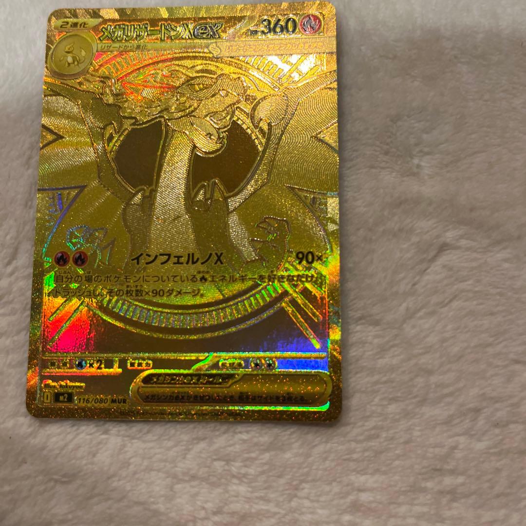 【美品】メガリザードンX ex MUR ポケモンカード インフェルノX