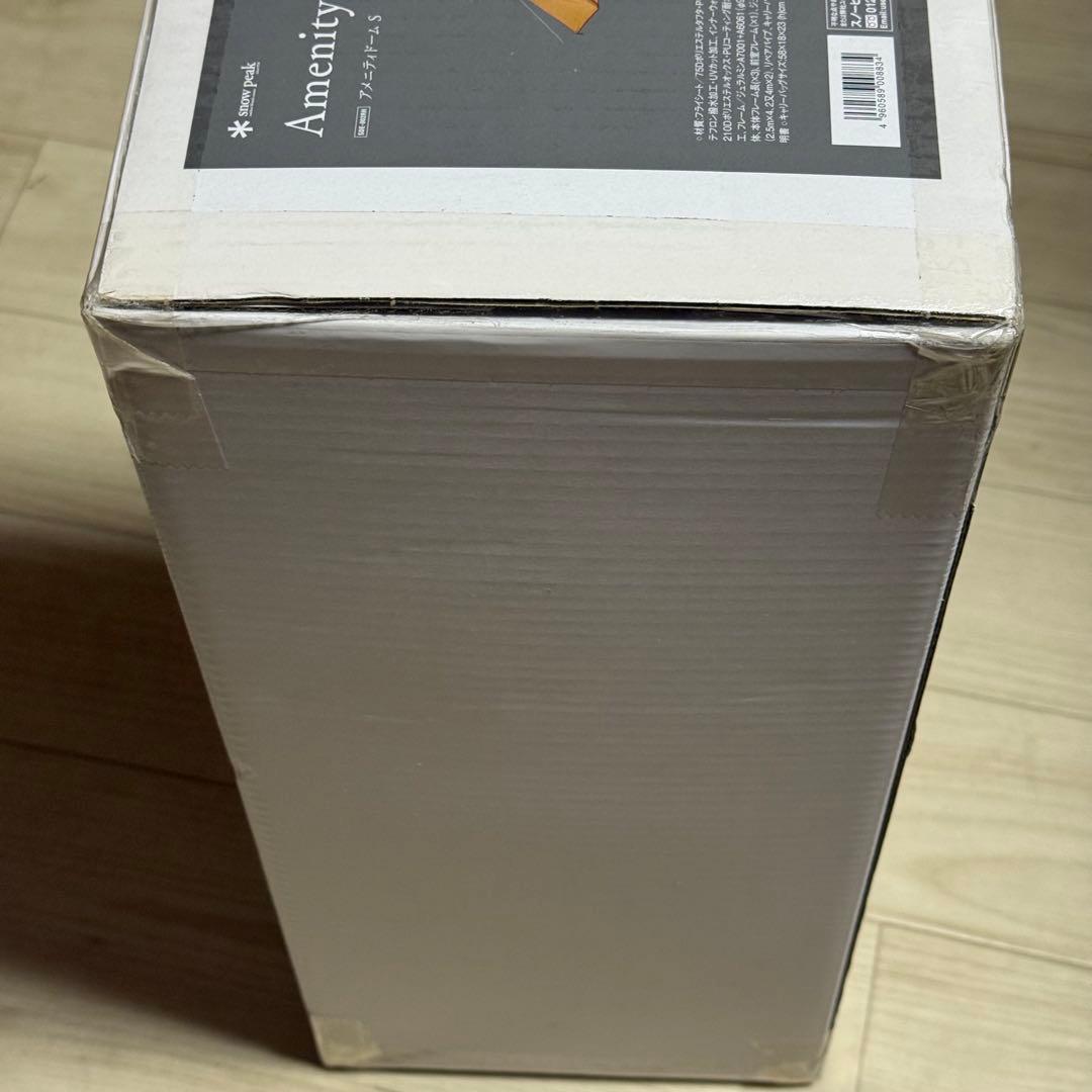 【新品未開封】アメニティドームS SDE-002RH スノーピーク