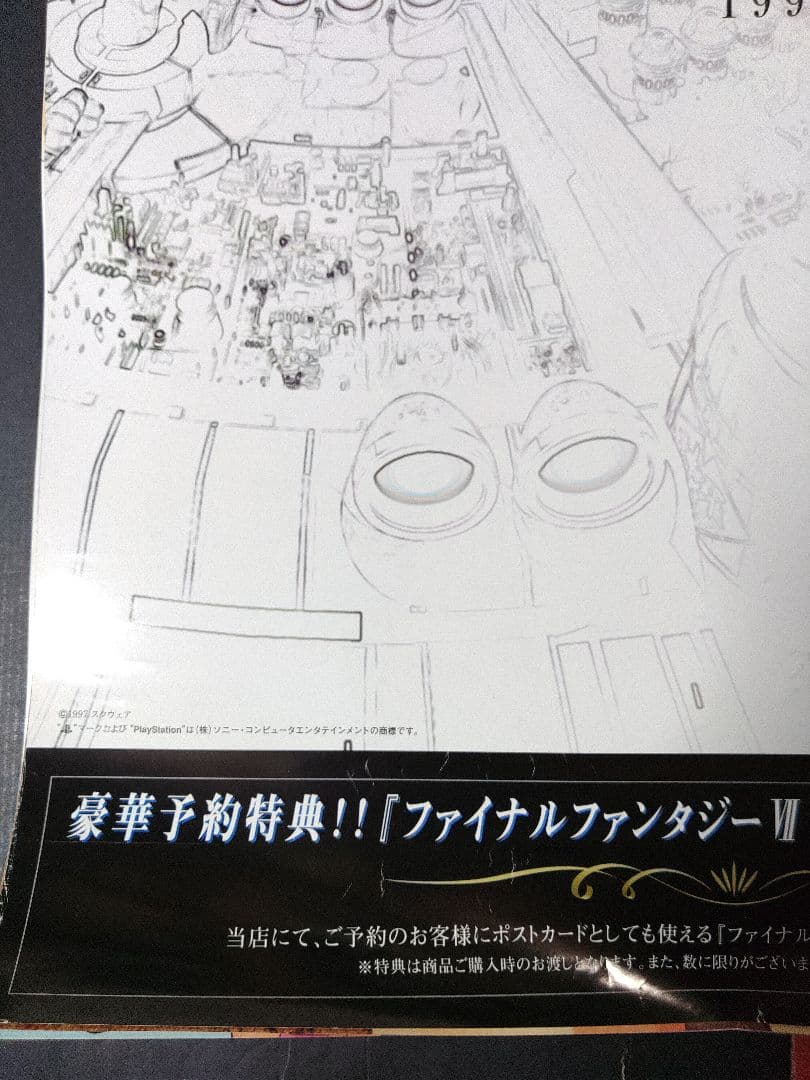 アニメポスター　ゲームポスター　ファイナルファンタジーⅦ　　1977