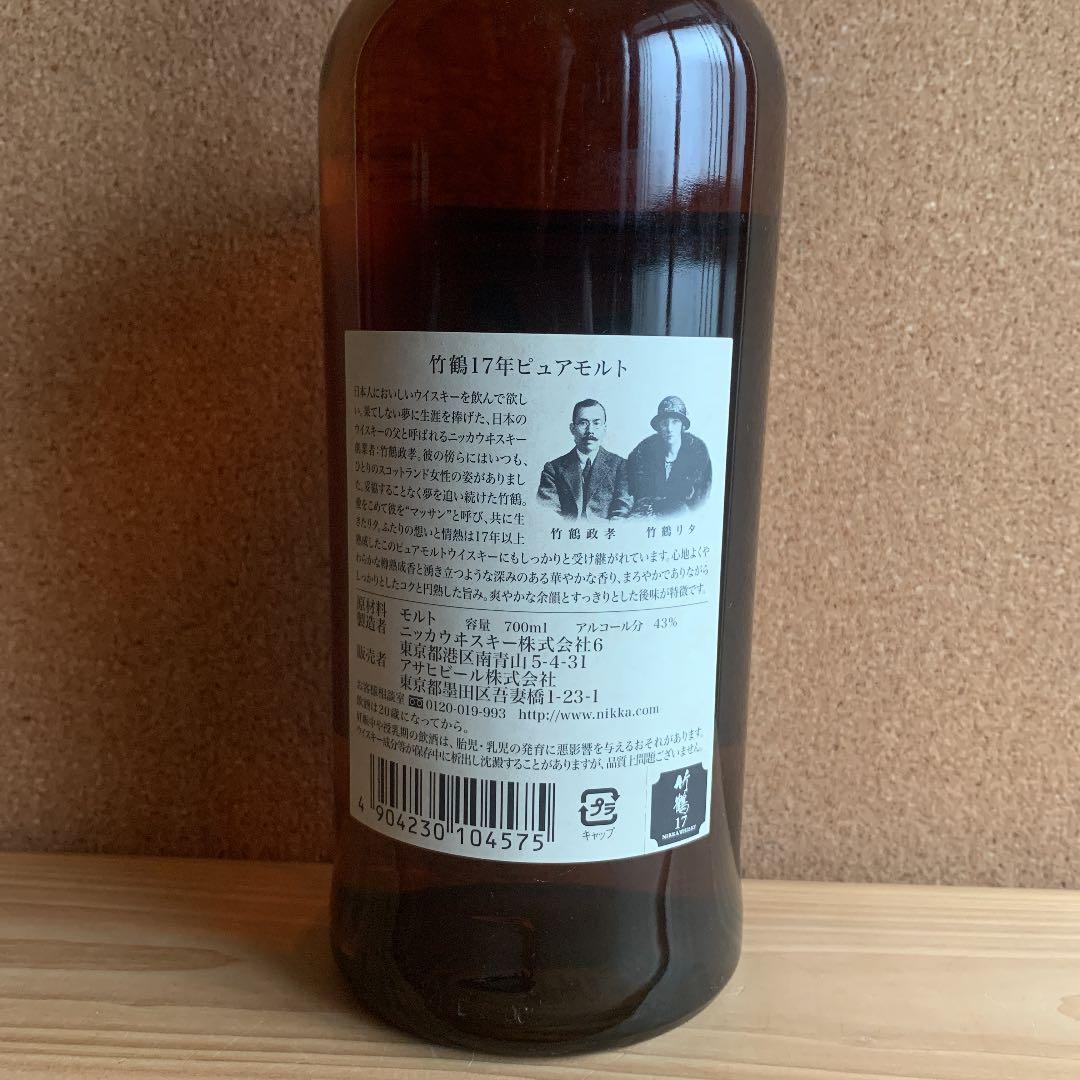 ニッカウイスキー　宮城峡　竹鶴17年　余市