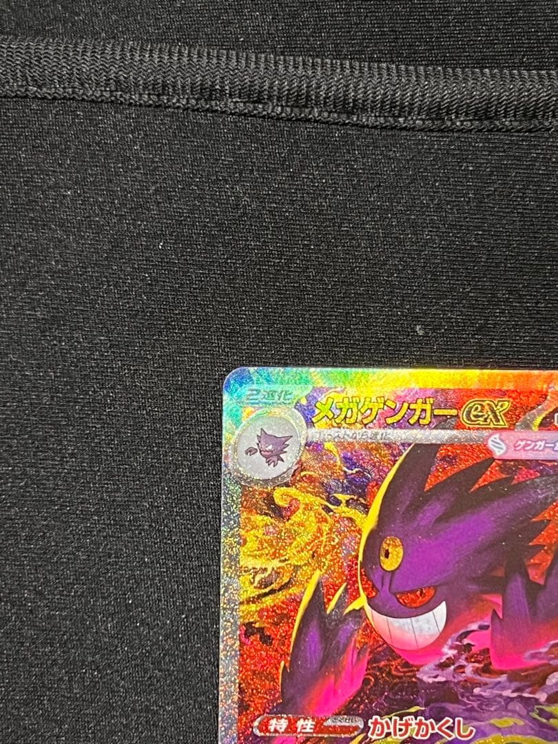 ポケモンカード メガゲンガーex SAR メガカイリューmurメガドリームex