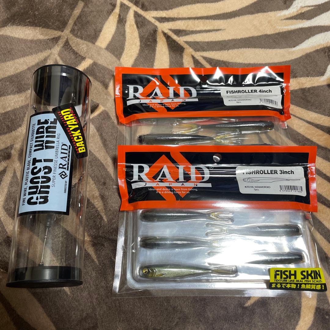レイドジャパン　ゴーストワイヤー　フィッシュローラー　3&4インチセット