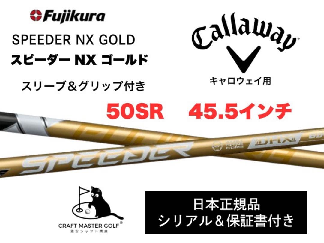 【新発売】スピーダーNX ゴールド　 新品未使用　キャロウェイ50SR 45.5