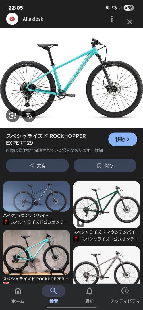 ROCKHOPPER EXPERT29インチ　Mサイズ⚠️説明欄⚠️引き取り限定