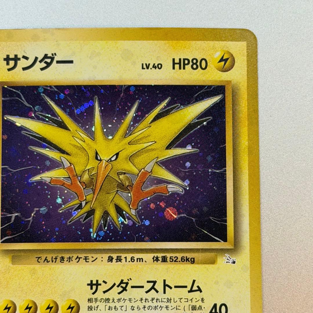 ポケモンカード サンダー 旧裏 全面ホロ