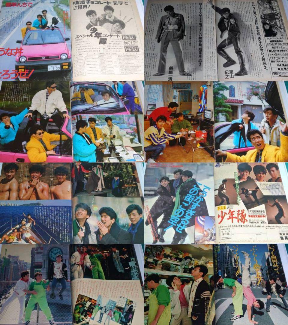 少年隊　1982年〜1986年 大量　切り抜き　ファイル　2冊　120P