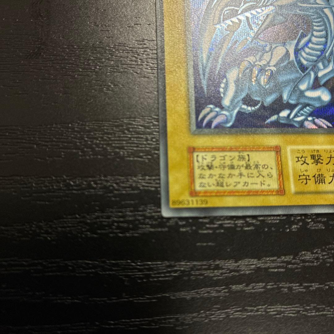 遊戯王　青眼の白龍　シークレットレア1枚【海馬セット】