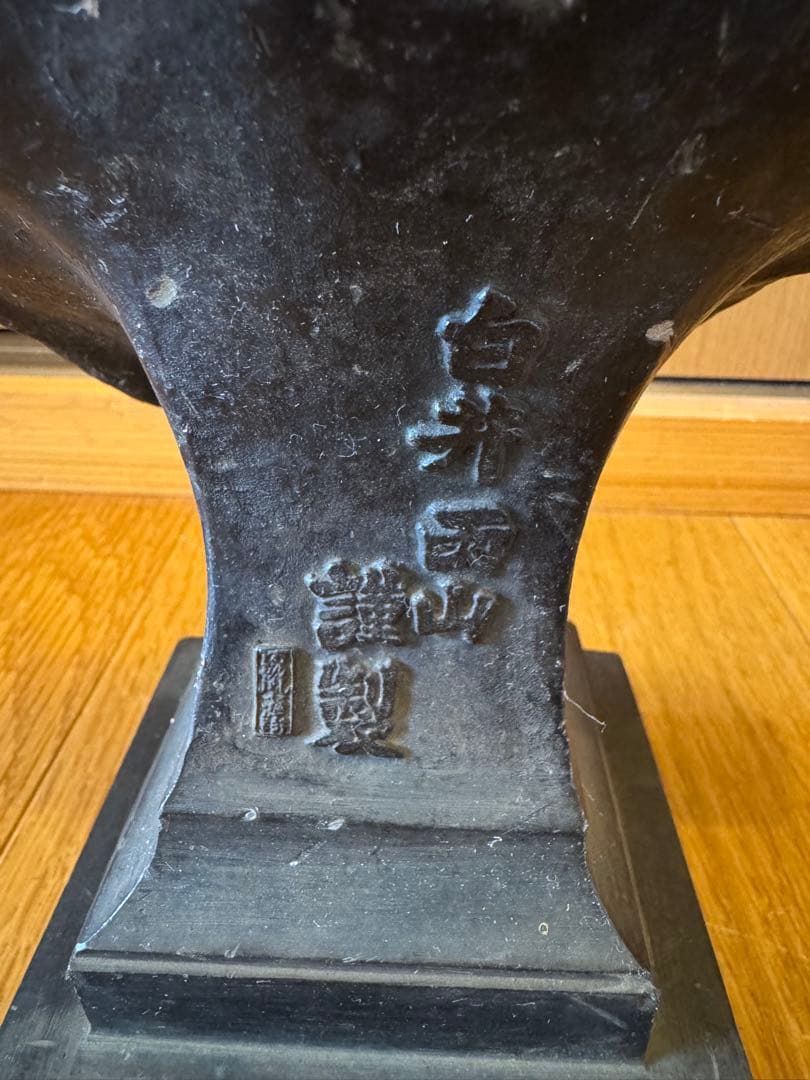 舶*来様 伊藤博文　ブロンズ　銅像　真鍮　オブジェ　インテリア　白井雨山　時代