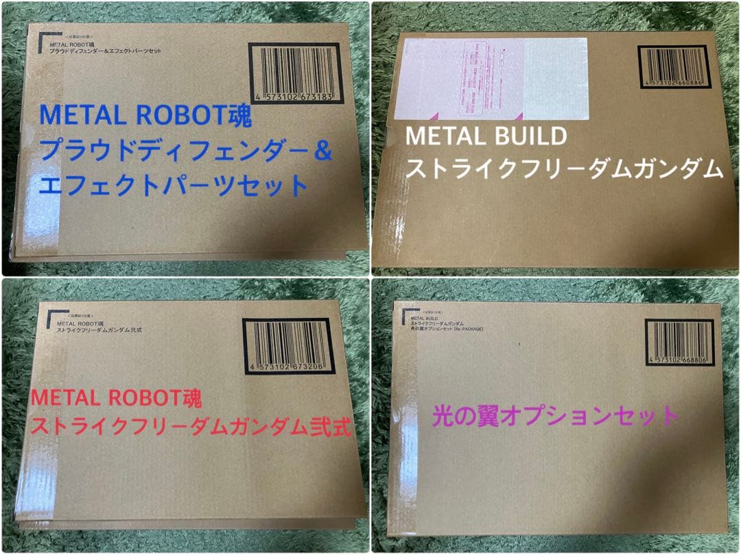 L ROBOT魂 マイフリ＆L BUILD ストフリ4点セット