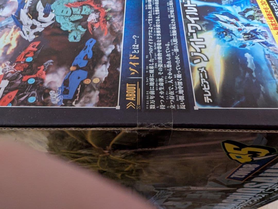 ゾイドワイルド　グラキオサウルス 新品未開封