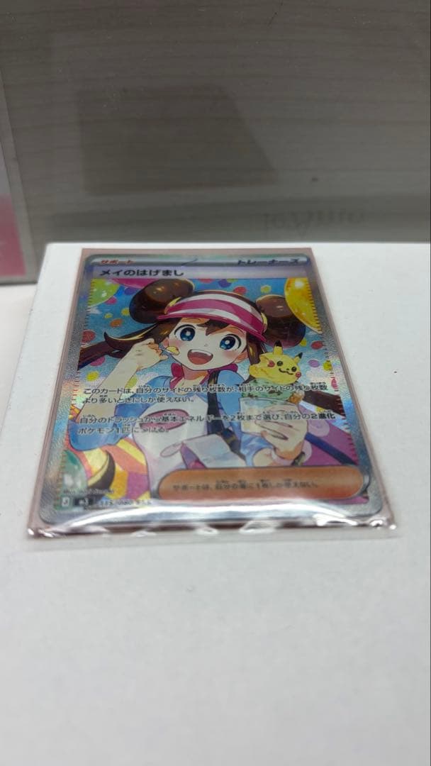 ポケモンカード メイのはげまし SR 113/100