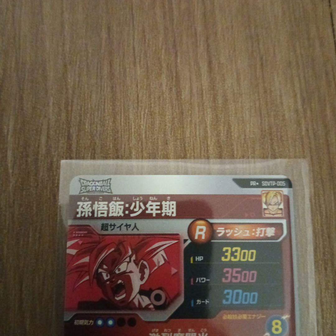 ドラゴンボールスーパーダイバーズ SDVTP-005 パラレル 孫悟飯