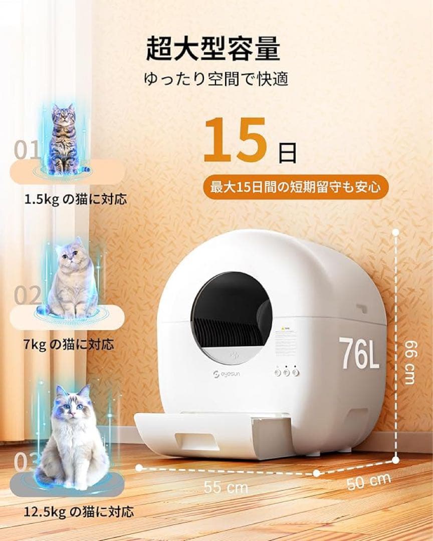 猫 自動トイレ　全自動　アップグレード　スマホ管理　76L 複数ネコ対応
