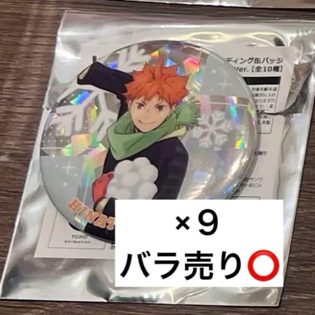 日向翔陽 ハイキュー ホログラムトレーディング缶バッジ 雪合戦ver.