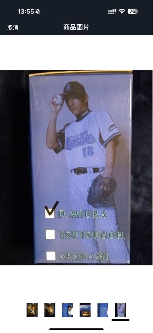 ダイスケ・ミウラ ボブルヘッド人形 18