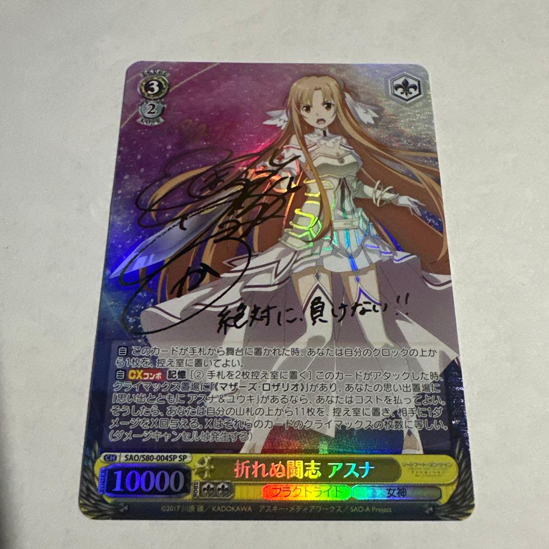 折れぬ闘志　アスナ　SP サイン　2