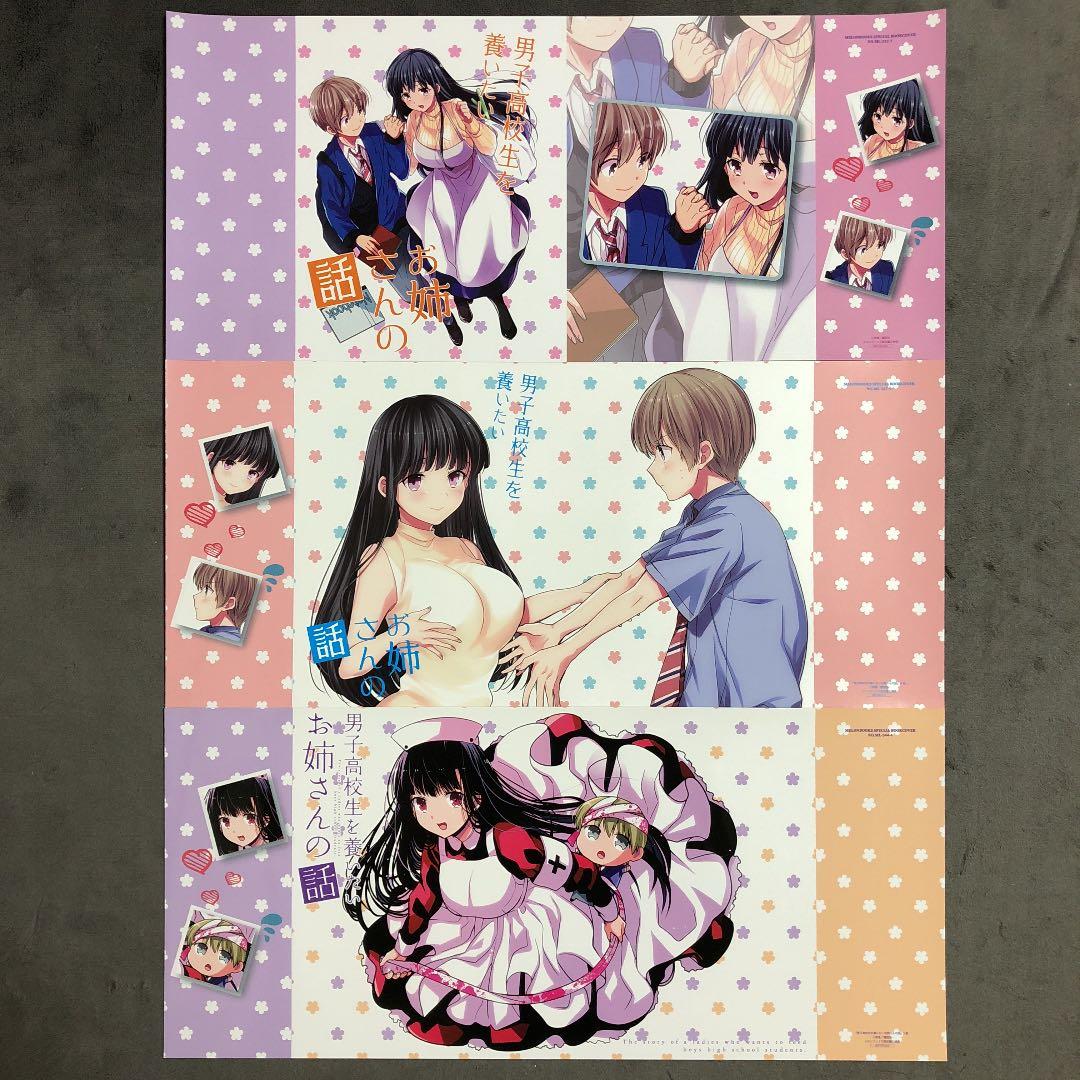 男子高校生を養いたいお姉さんの話 店舗購入特典32枚セット