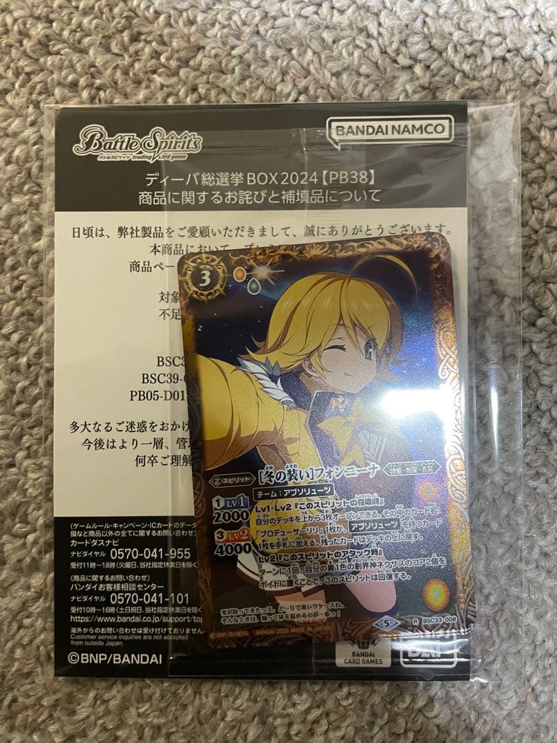 【補填品付き】バトルスピリッツ ディーバ総選挙BOX2024【PB38】