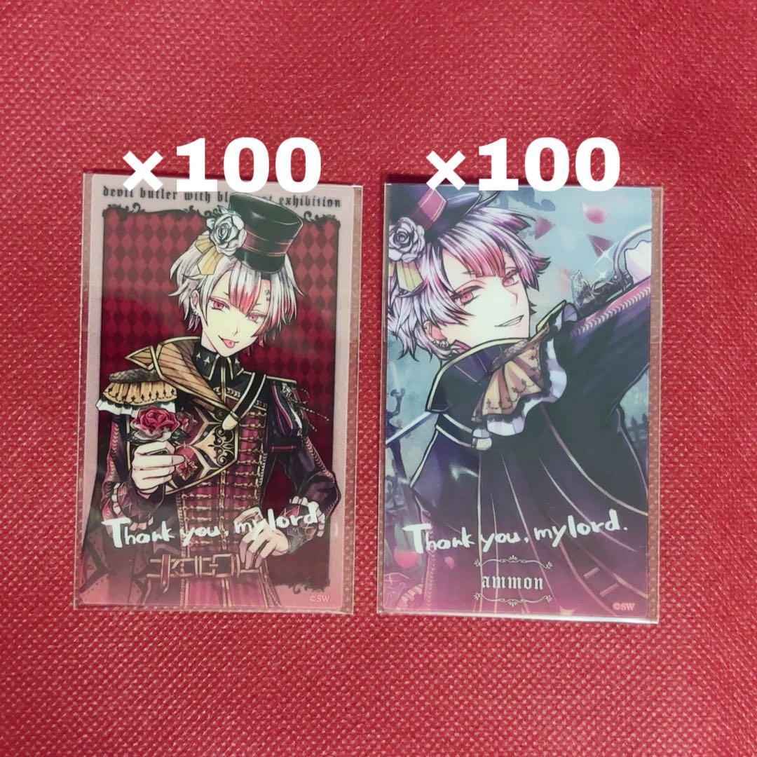 悪魔執事の黒い猫 あくねこ あくねこ展 アモン クリアカード 各100枚 箔押し