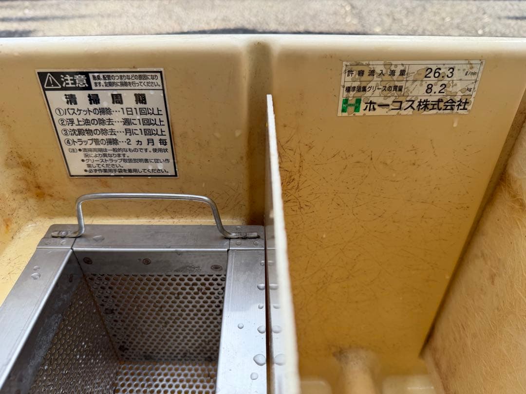 ホーコス グリーストラップ グリストラップ 床置型 業務用 グリース阻集器FRP