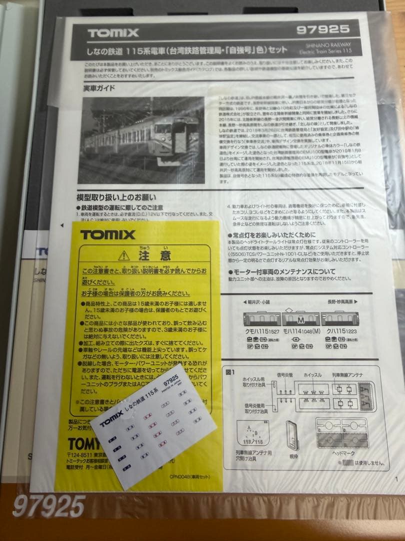 鉄道模型　Nゲージ　TOMIX 97925 115系　しなの鉄道　台湾鉄路管理局