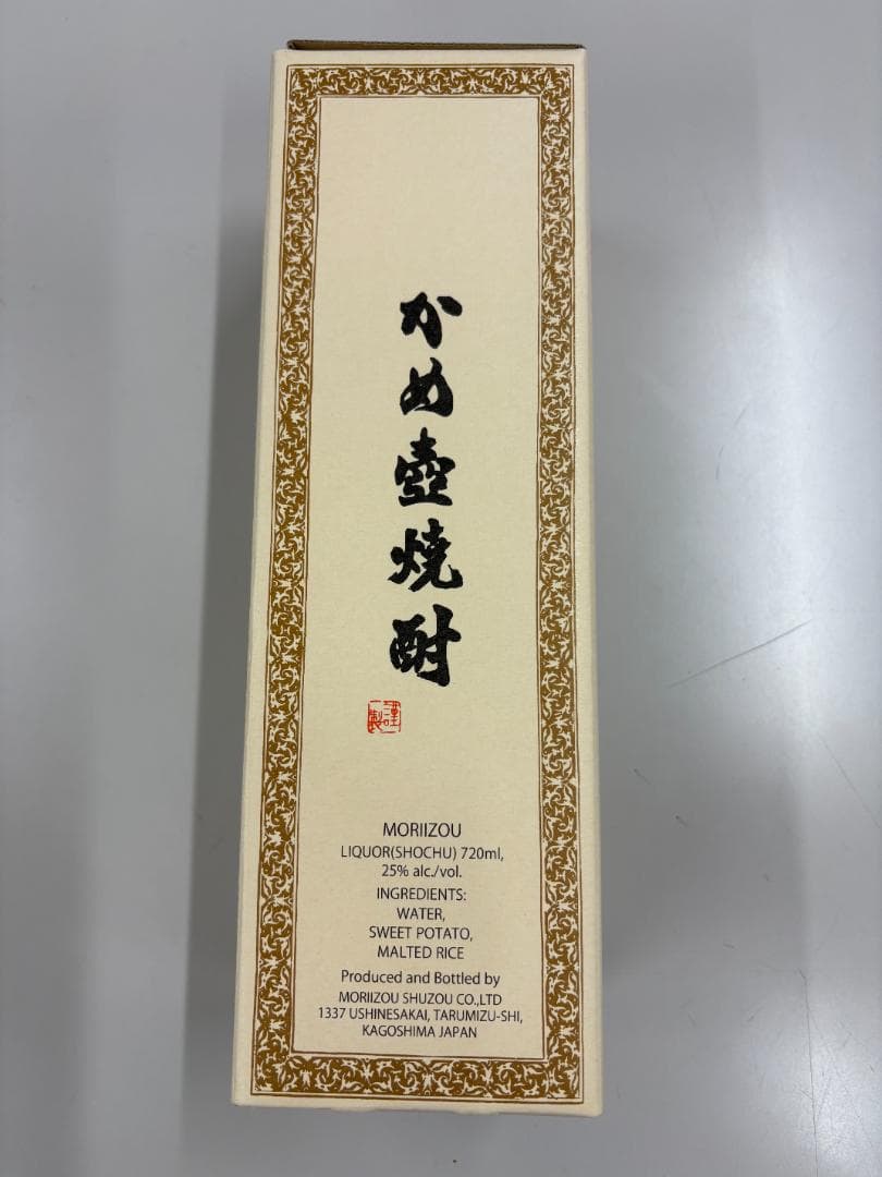 森伊蔵 かめ壷焼酎