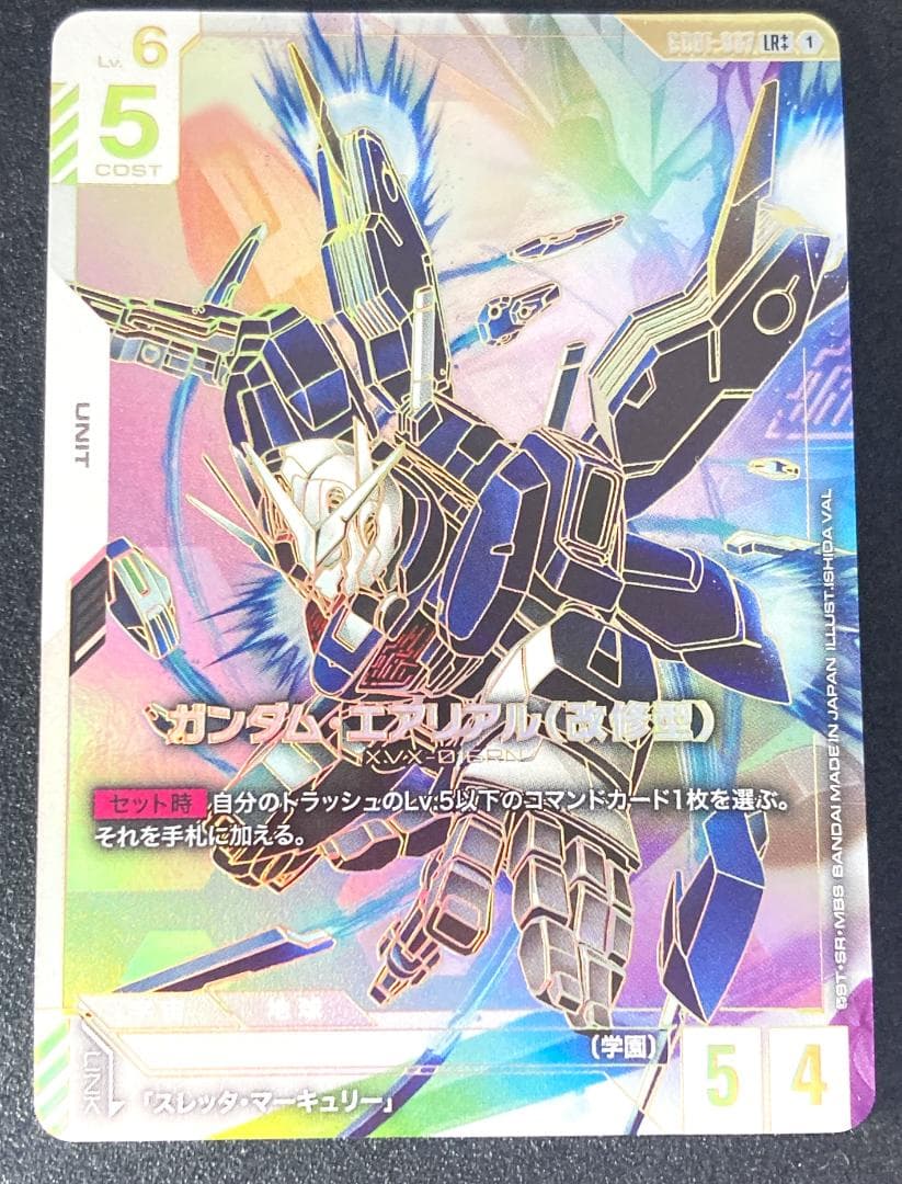 ガンダム　LR++ ガンダム・エアリアル（改修型）