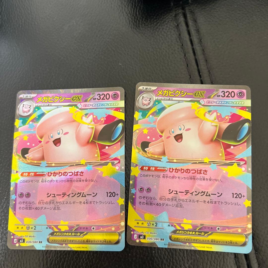 メガピクシーex エラーカード 2枚セット エンボスズレ 初期不良