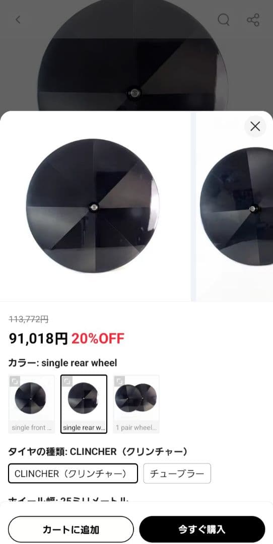 ディスクホイールタイヤ付き