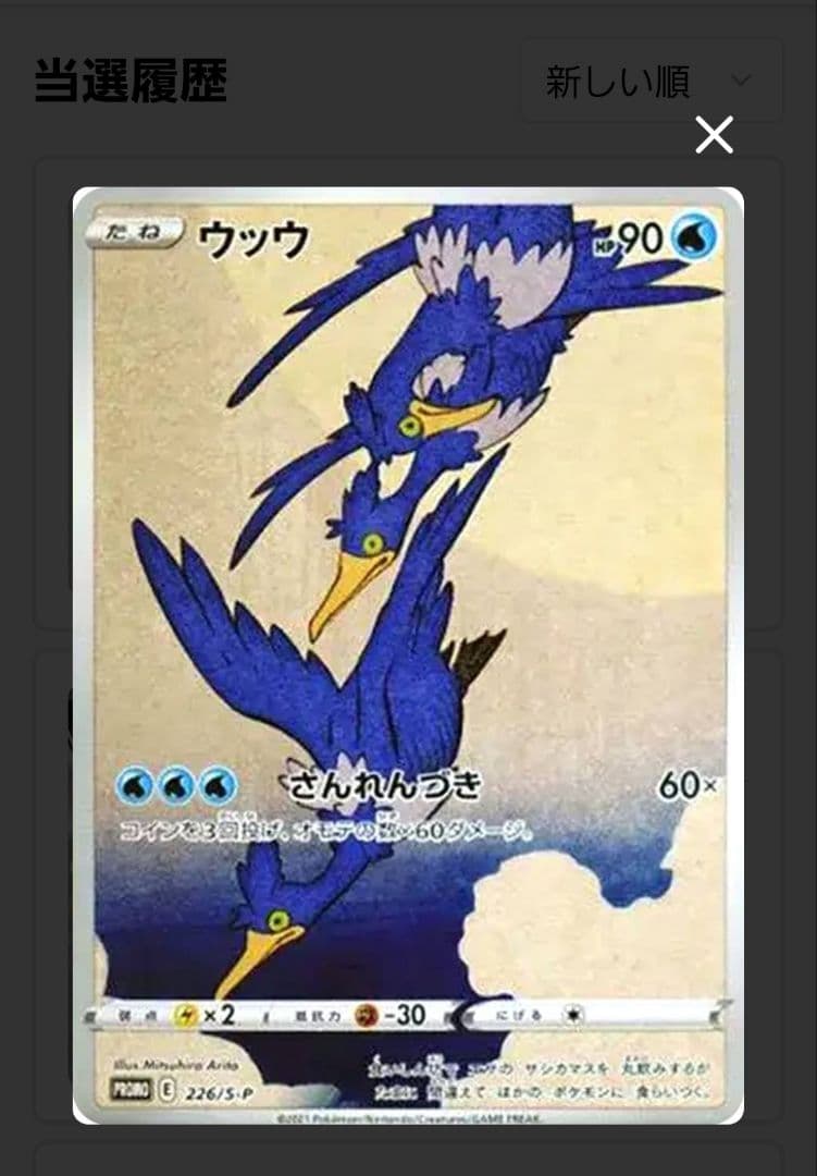 PSA10 ウッウ：見返り美人・月に雁セット PROMO 226/S-P