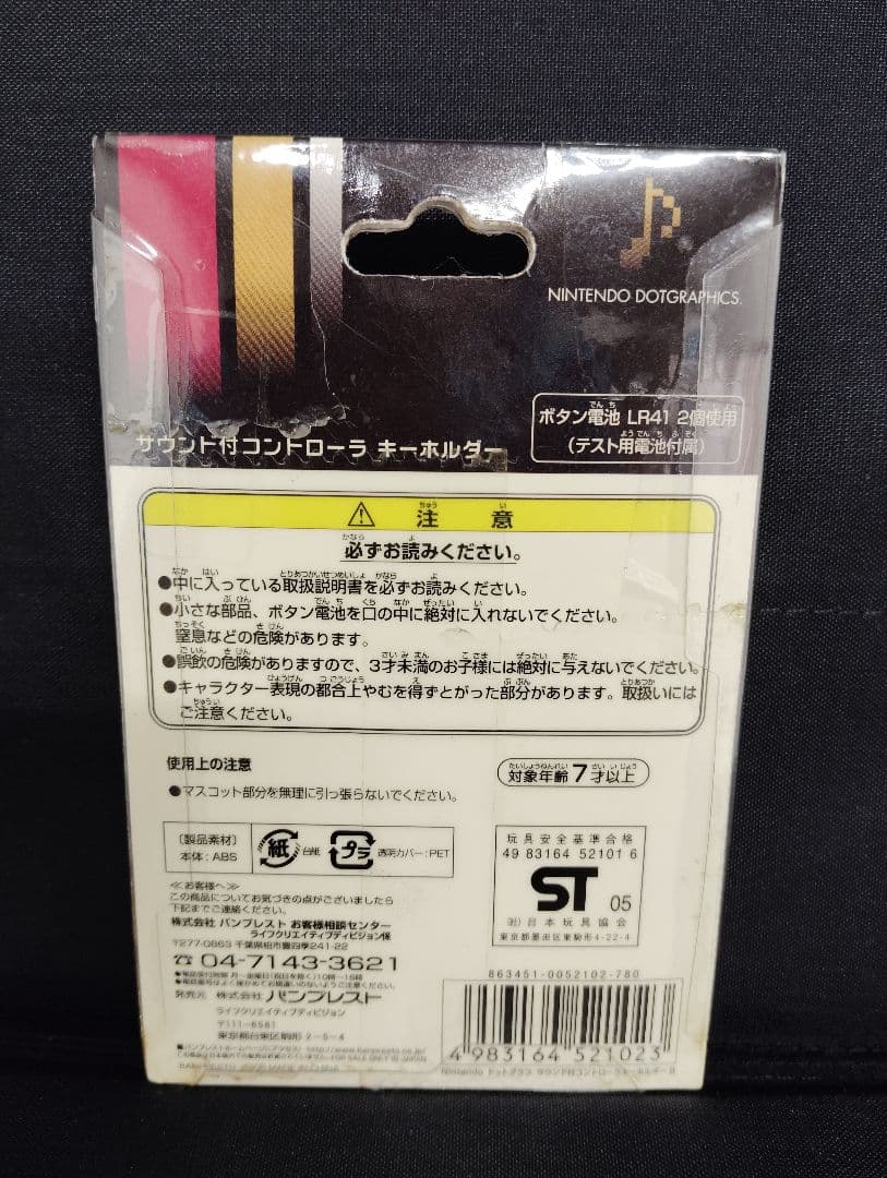 ゼルダ　ドット　サウンド付きコントローラー　フィギュア　キーホルダー