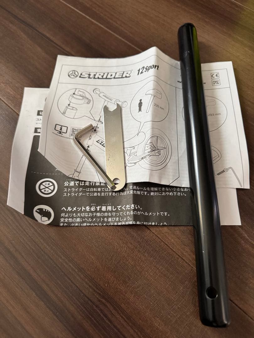 ストライダー ムラサキ限定モデル