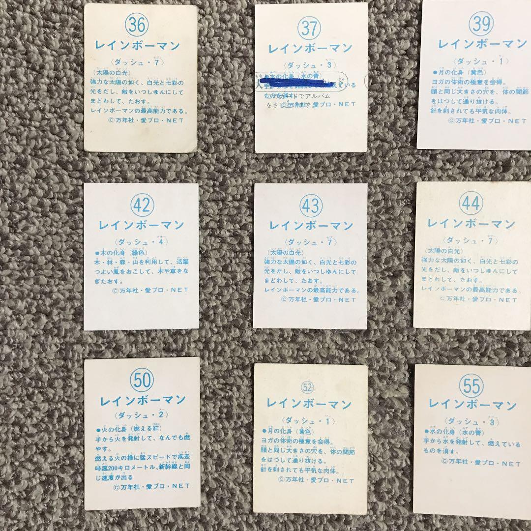 愛の戦士レインボーマンカード【当時物】　昭和レア