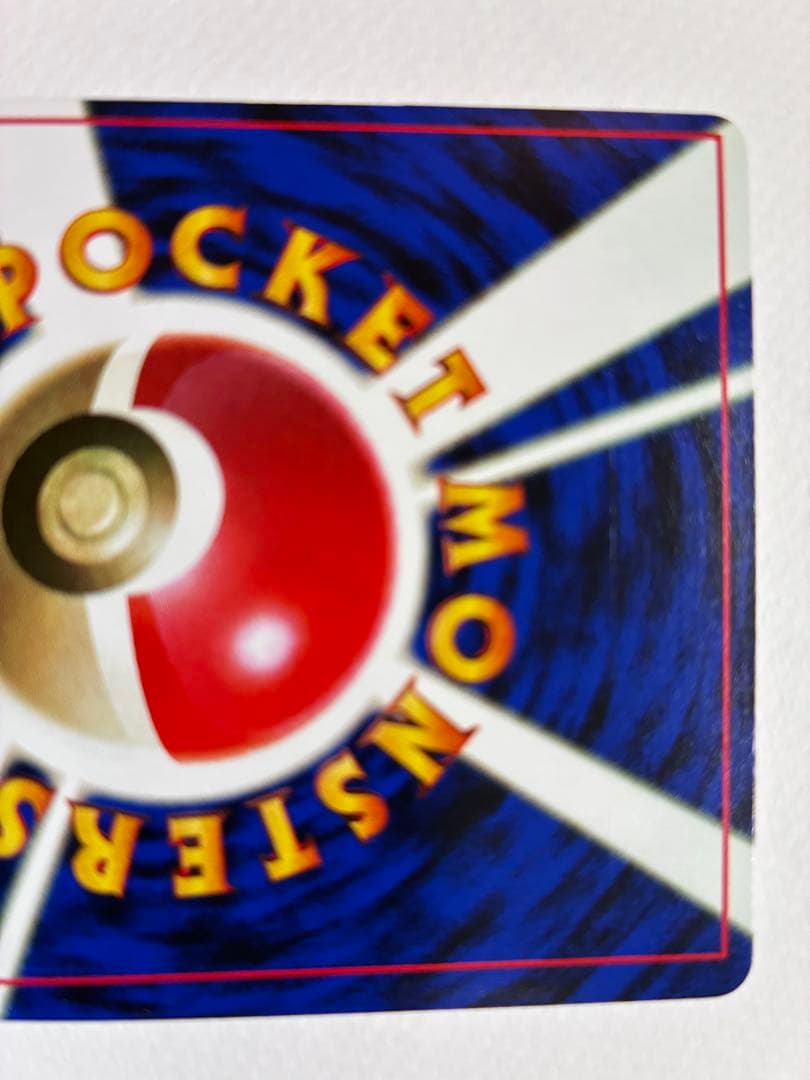 現物　パソコン大暴走！　ポケモンカード 旧裏面 未使用 美品　完品　ヤ